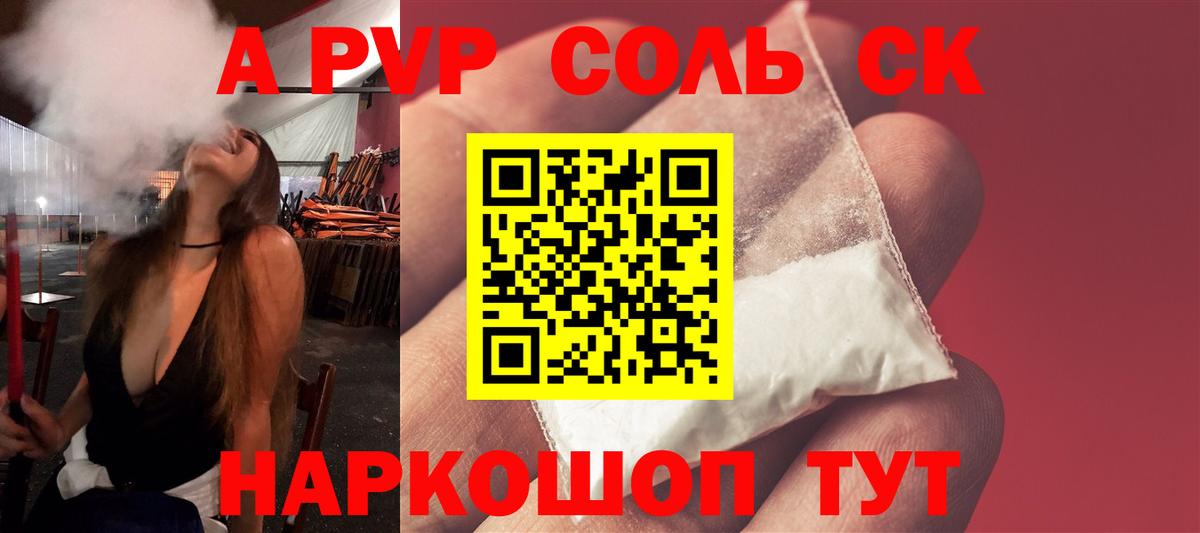 Alpha PVP мука Тимашёвск