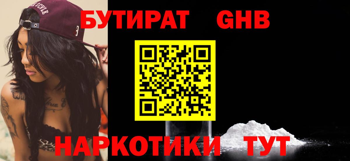 Бутират  Бутират BDO  Вход с VPN  Тимашёвск 