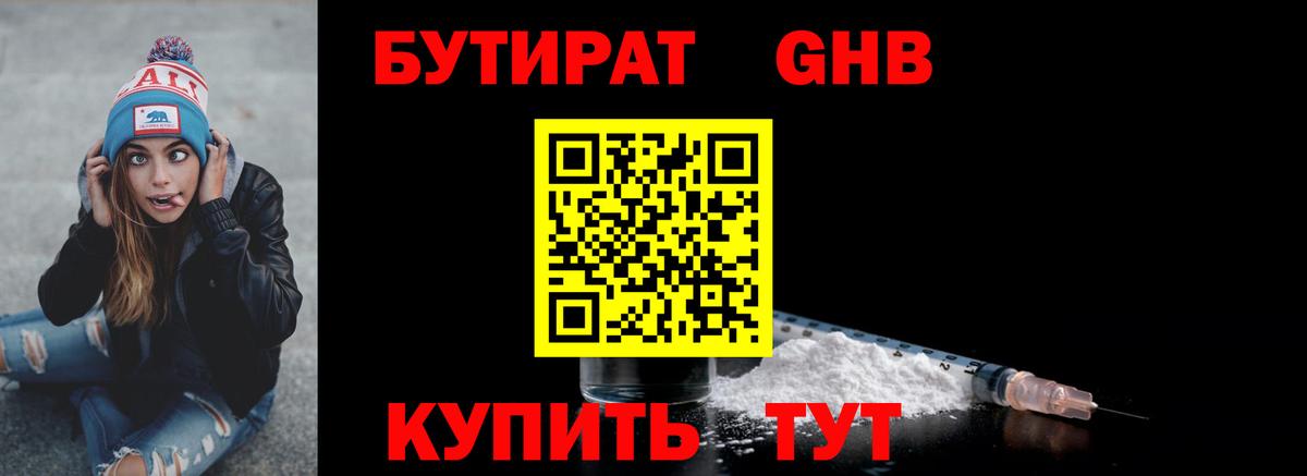 Бутират бутик Тимашёвск
