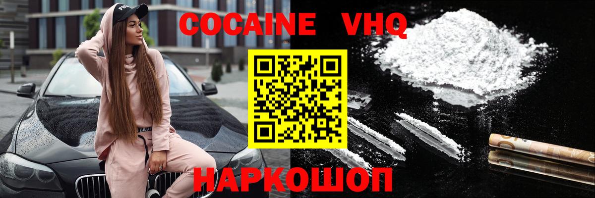 Cocaine  Вход с VPN  Тимашёвск  COCAIN FishScale 