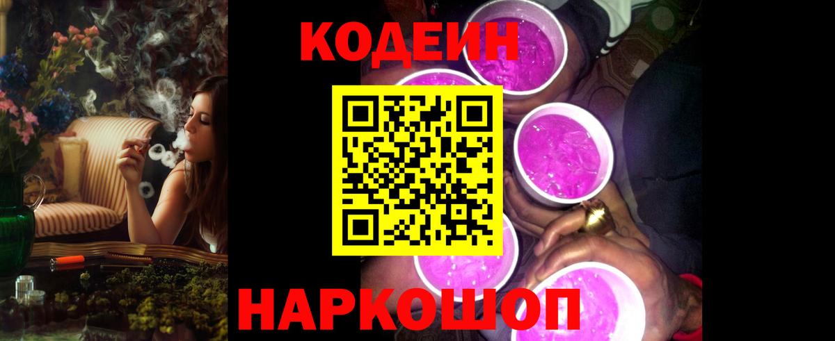 Кодеиновый сироп Lean Purple Drank Тимашёвск