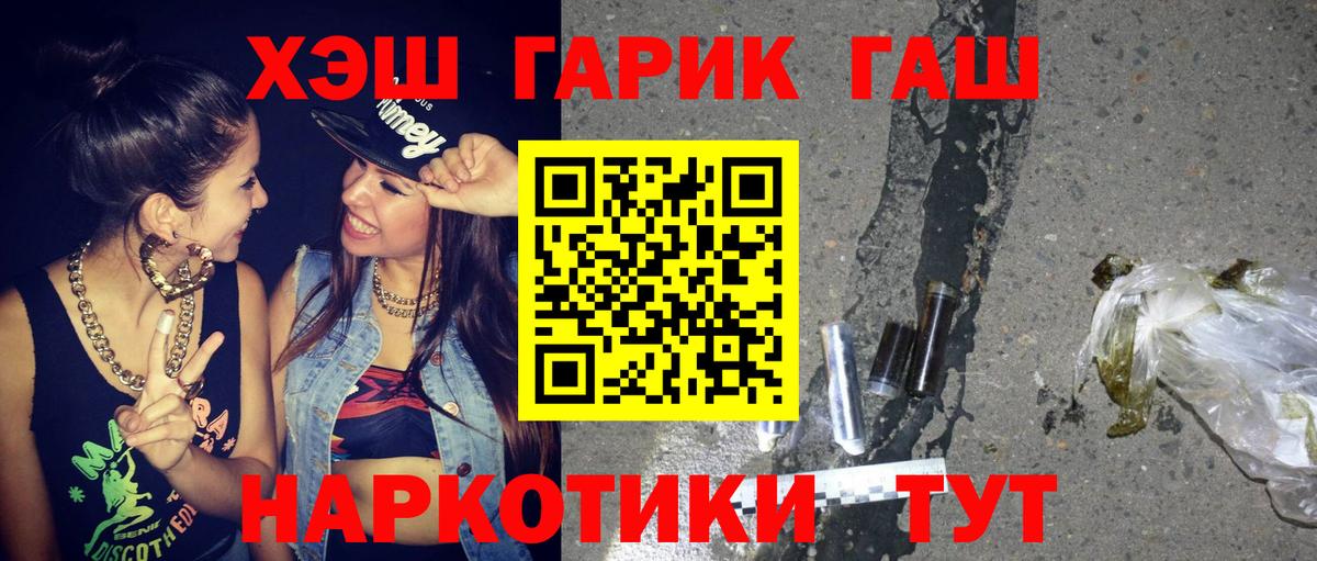 Тимашёвск  ГАШИШ  Вход с VPN  ГАШИШ VHQ 