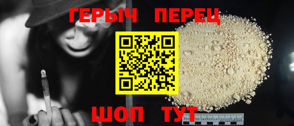 ГЕРОИН белый Тимашёвск