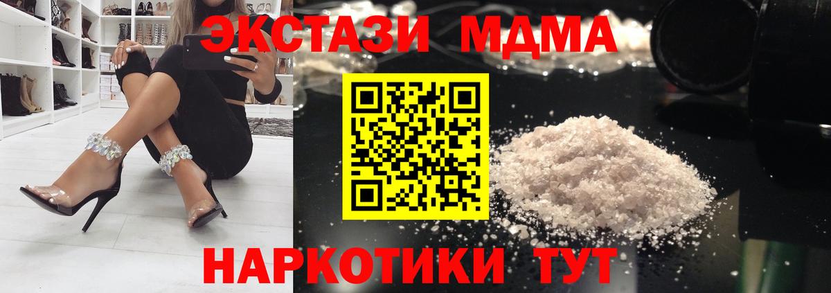 MDMA молли  МДМА crystal  MDMA  Вход с VPN  Тимашёвск 