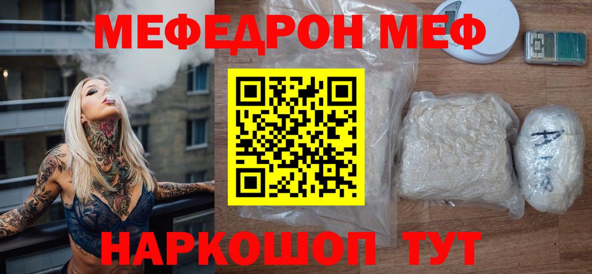 Меф мяу мяу мука Тимашёвск