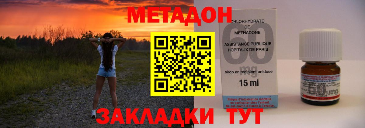 Метадон methadone  МЕТАДОН methadone  Тимашёвск  Вход с VPN 