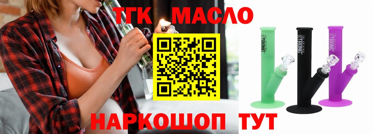 Дистиллят ТГК THC oil Тимашёвск
